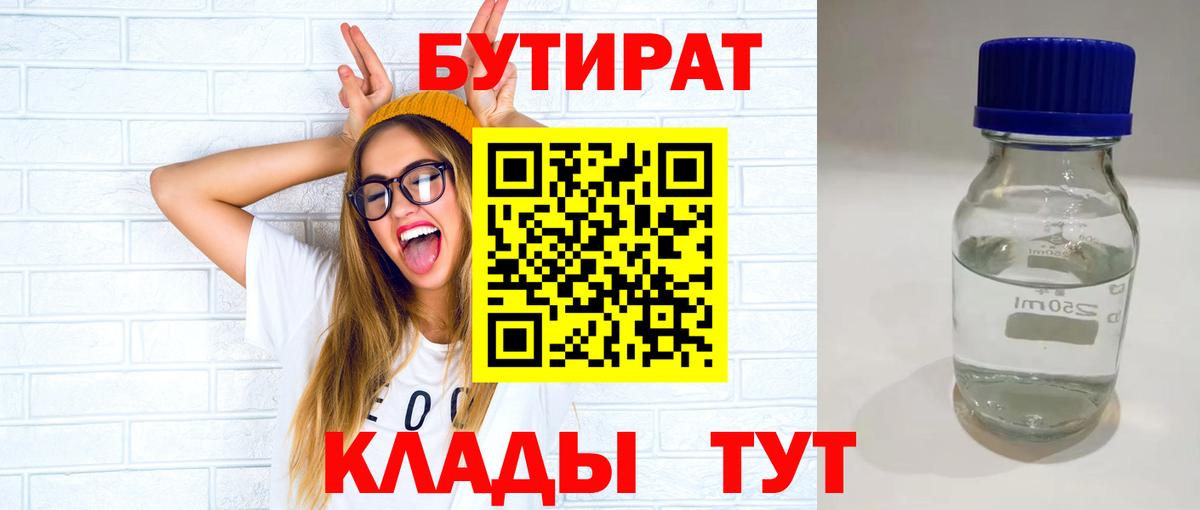 БУТИРАТ буратино Ишимбай