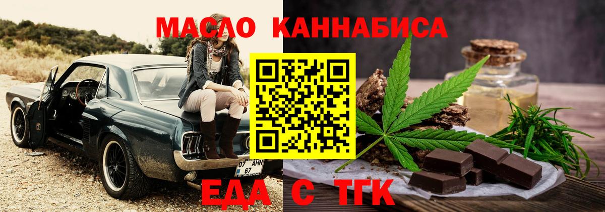 Ишимбай  Еда ТГК конопля  Вход с VPN 