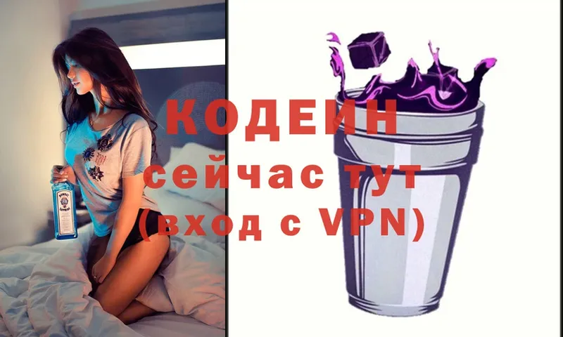 где продают наркотики  Ишимбай  Codein Purple Drank 