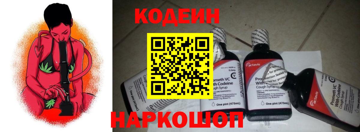 Ишимбай  Codein напиток Lean (лин)  Вход с VPN 