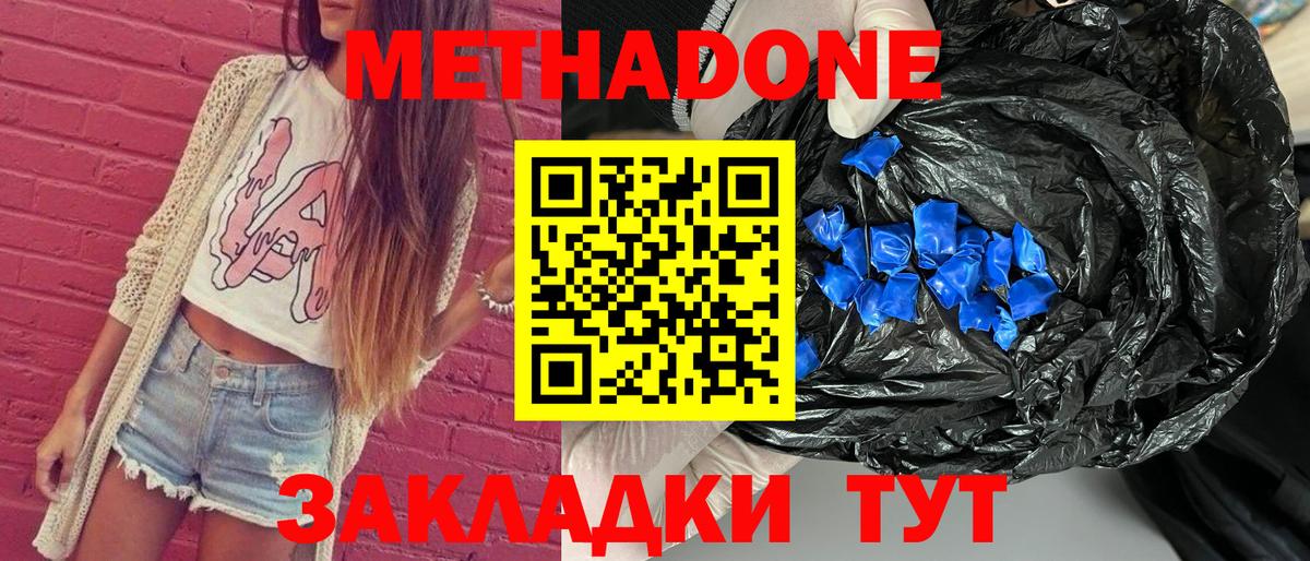 Метадон мёд  МЕТАДОН methadone  Вход с VPN  Ишимбай 